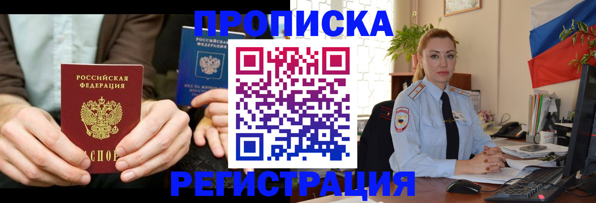 прописка 2025 в Коряжме